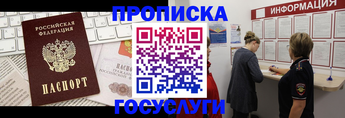 прописка ребенка в Кувандыке